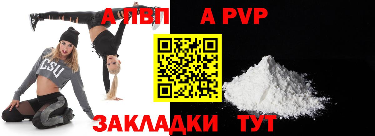 A PVP кристаллы Канаш