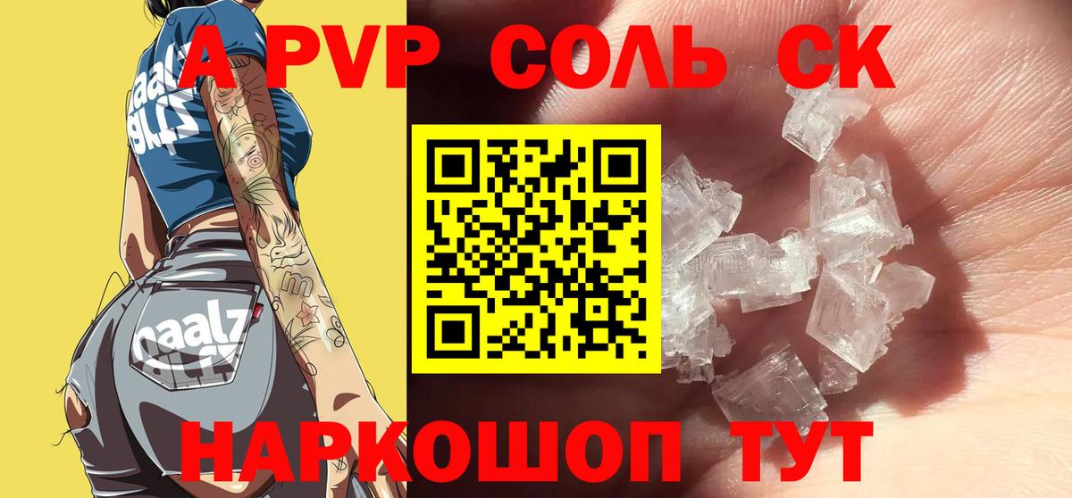 Alpha-PVP крисы CK  А ПВП Соль  Канаш  Вход с VPN 