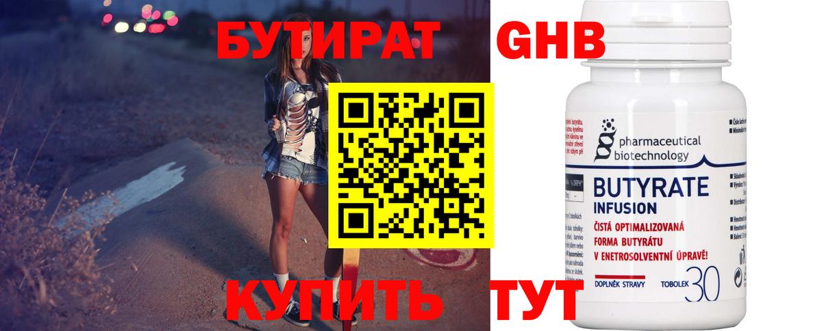 Бутират буратино Канаш