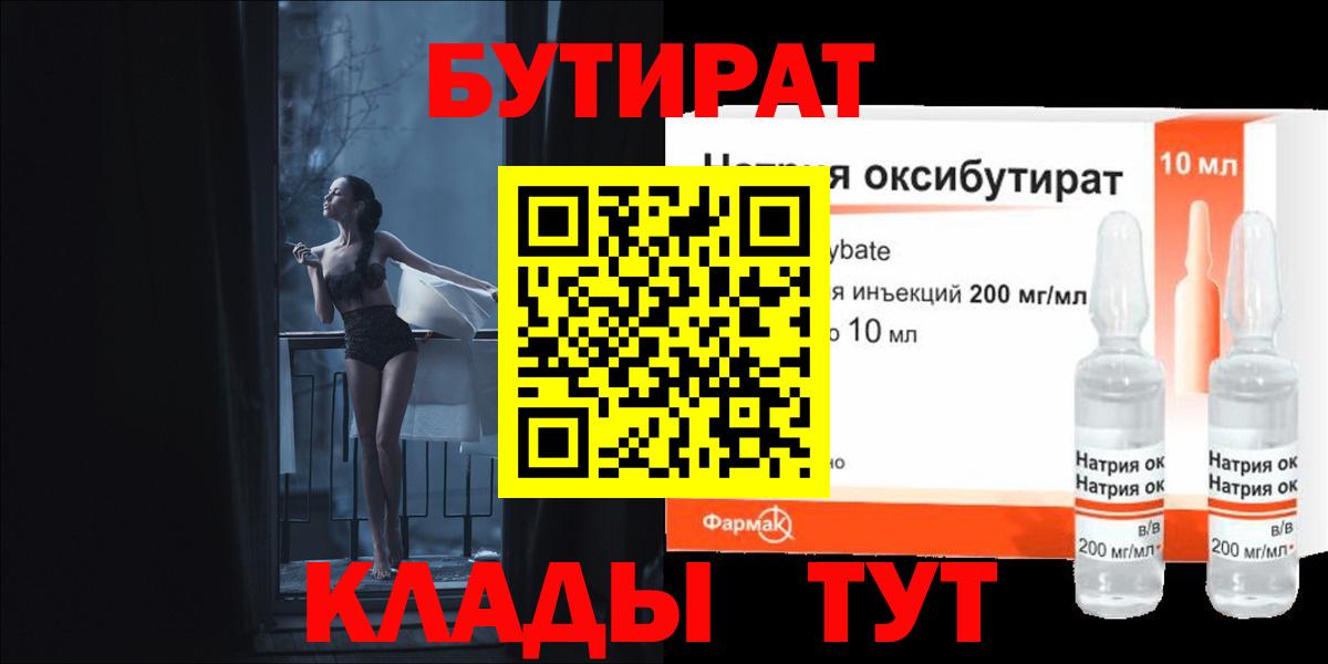 Канаш  БУТИРАТ  Вход с VPN  БУТИРАТ BDO 