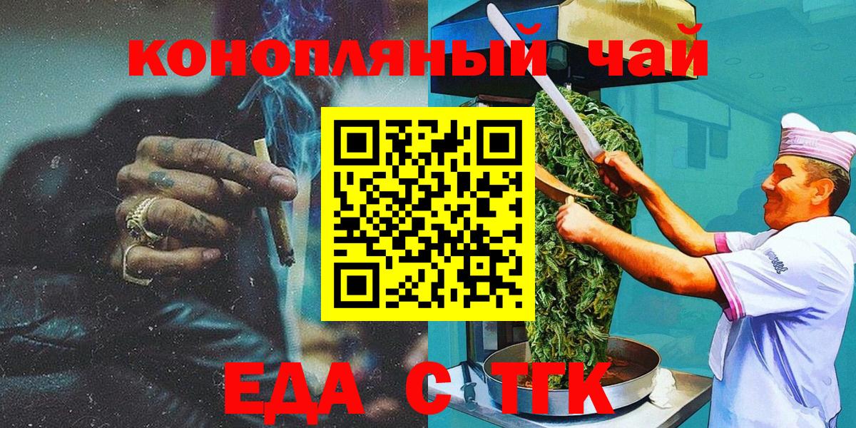 Еда ТГК конопля Канаш