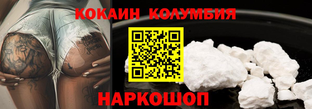 Cocaine Columbia  Cocaine 97%  Вход с VPN  Канаш 