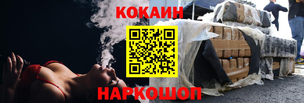 КОКАИН 97% Канаш
