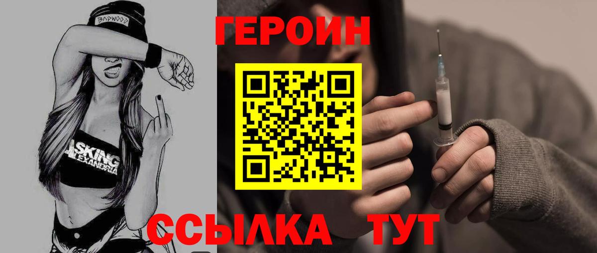 ГЕРОИН герыч  Вход с VPN  Канаш 