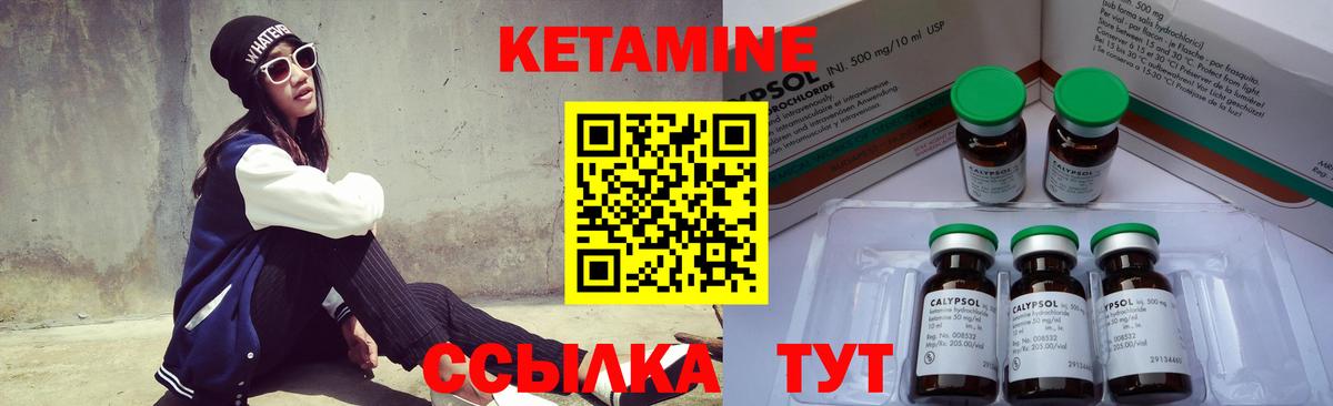 Кетамин VHQ Канаш